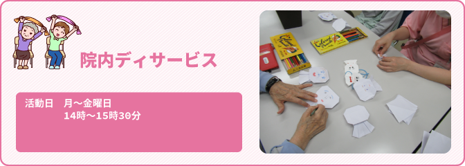 デイサービス